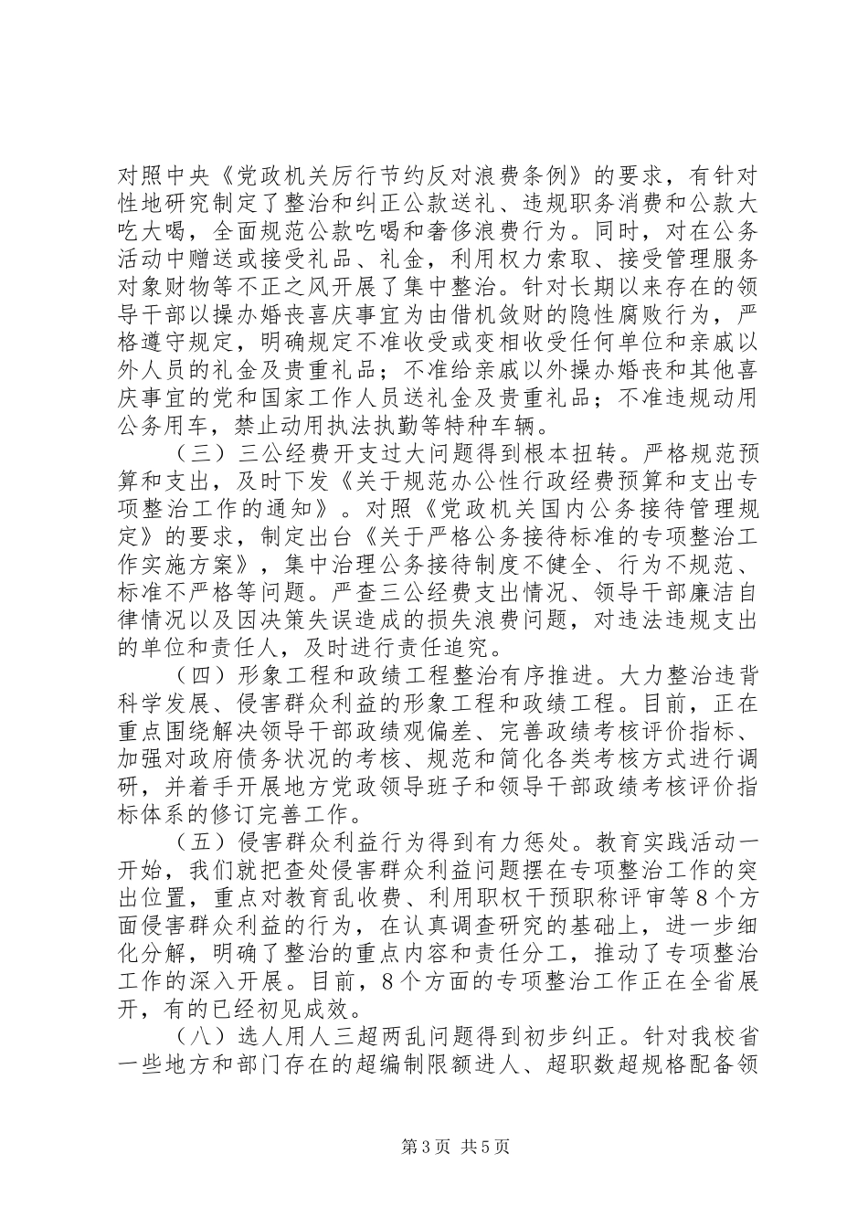 首吉一中持续深入开展“四风”突出问题专项整治工作总结_第3页