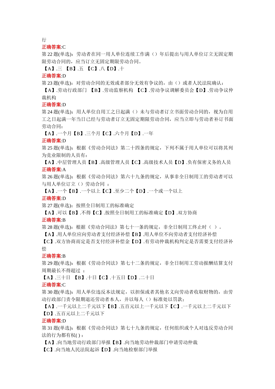 江苏省大学生创业知识竞赛题目汇总_第3页