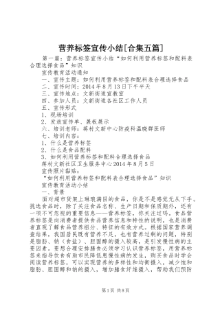营养标签宣传小结[合集五篇]