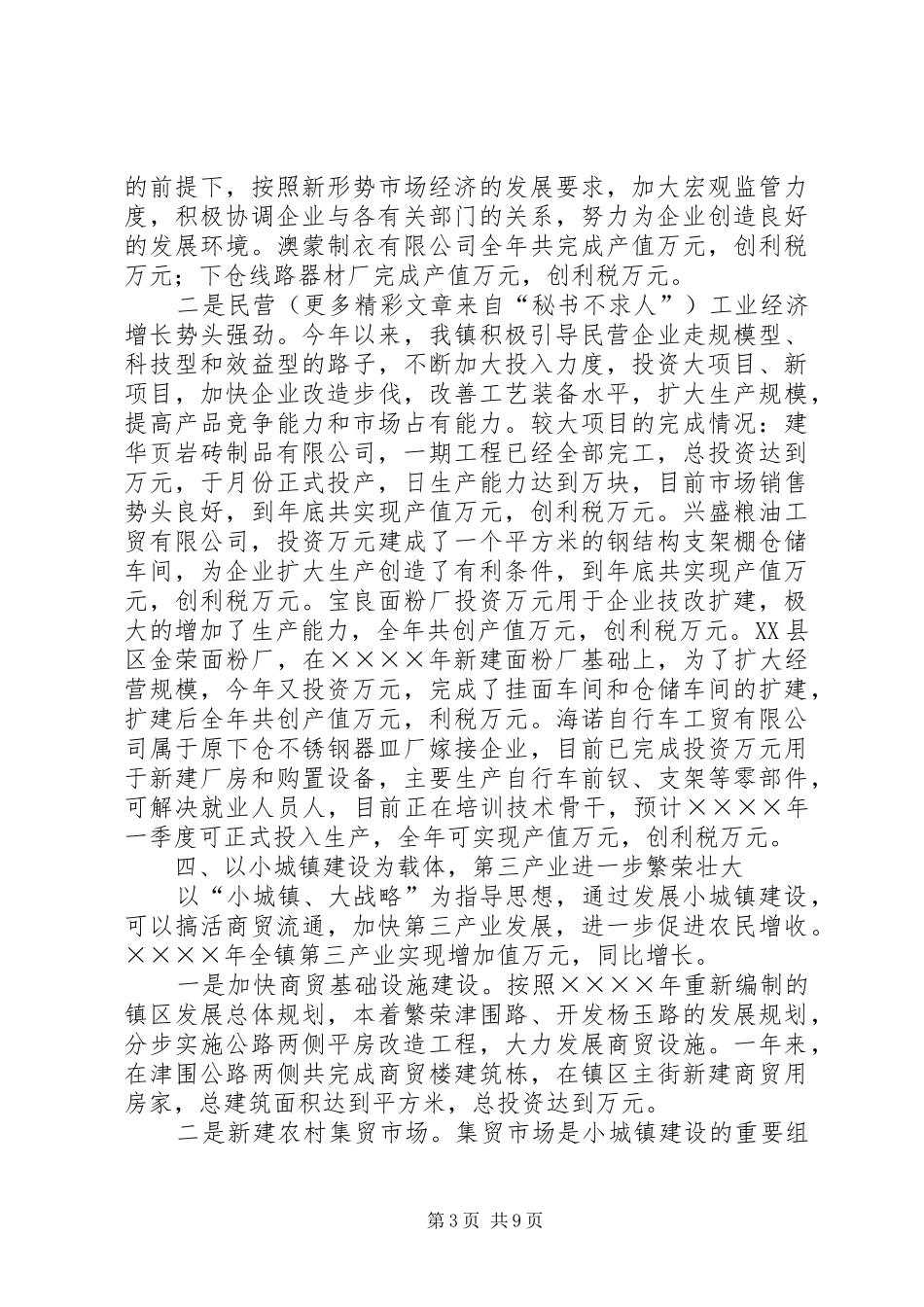 镇二○○四年工作总结_第3页