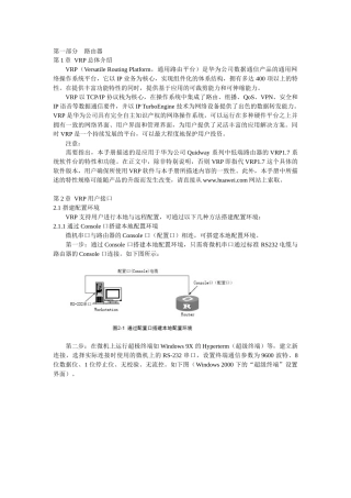 华为内部培训资料