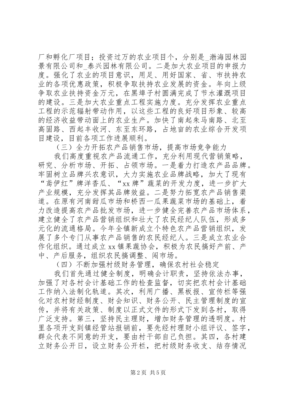 镇某年农业和农村工作总结_第2页