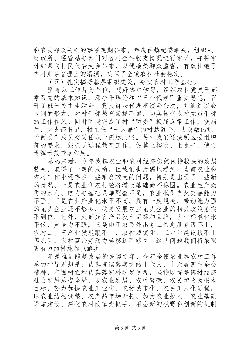 镇某年农业和农村工作总结_第3页
