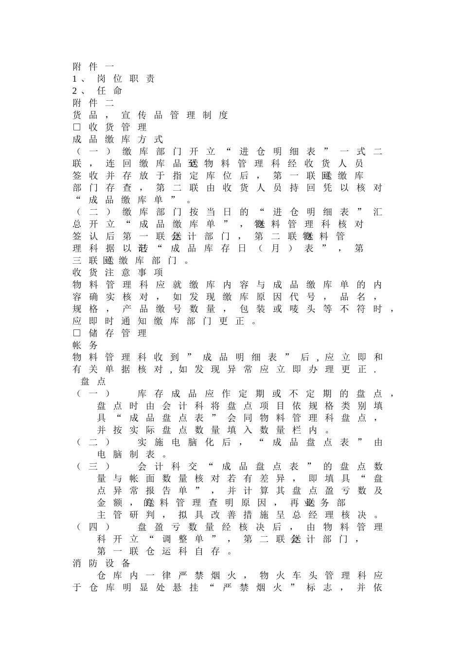 货品管理人员工作岗位分析_第2页