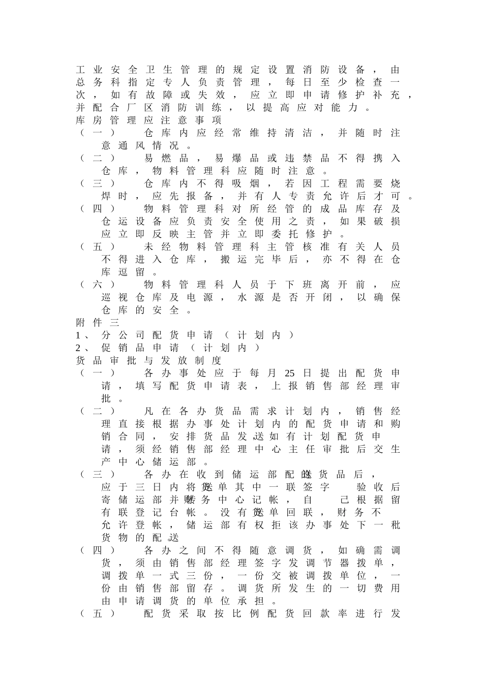 货品管理人员工作岗位分析_第3页