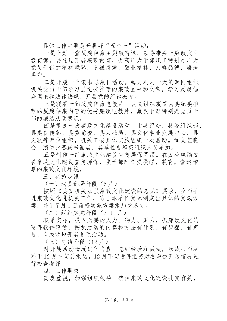 交通局廉政文化工作实施方案_第2页