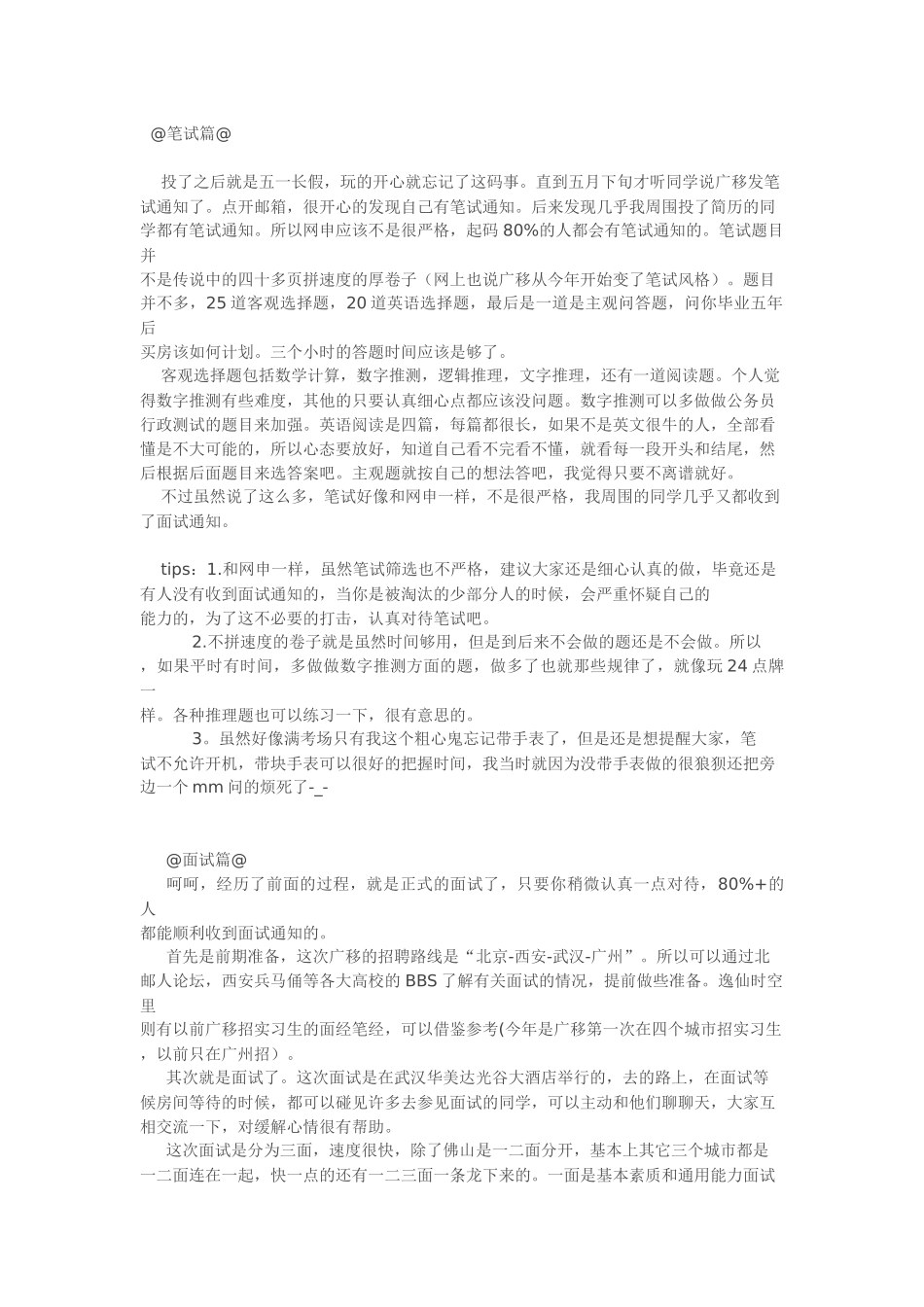 广移面试经验(很有用)_第1页