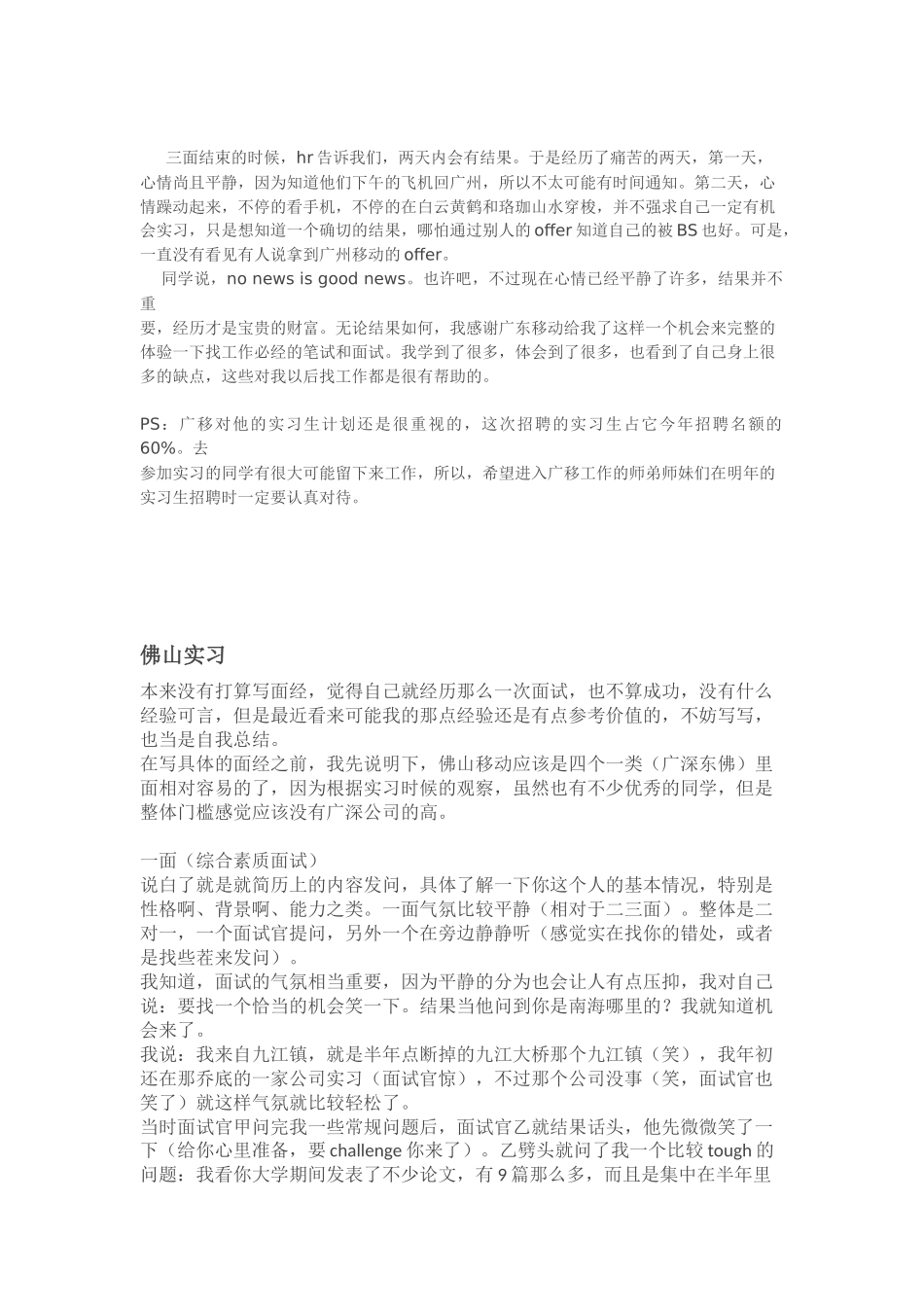 广移面试经验(很有用)_第3页