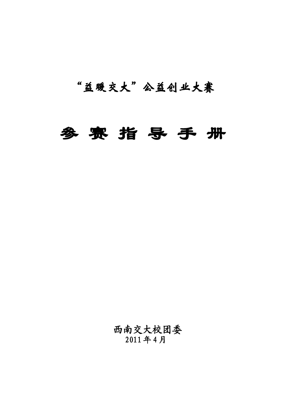 公益创业项目指导_第1页