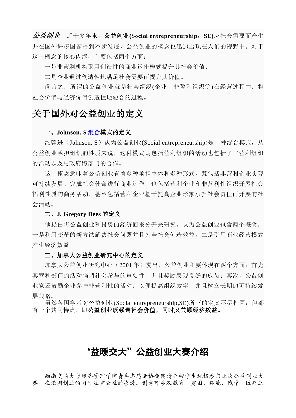 公益创业项目指导_第3页