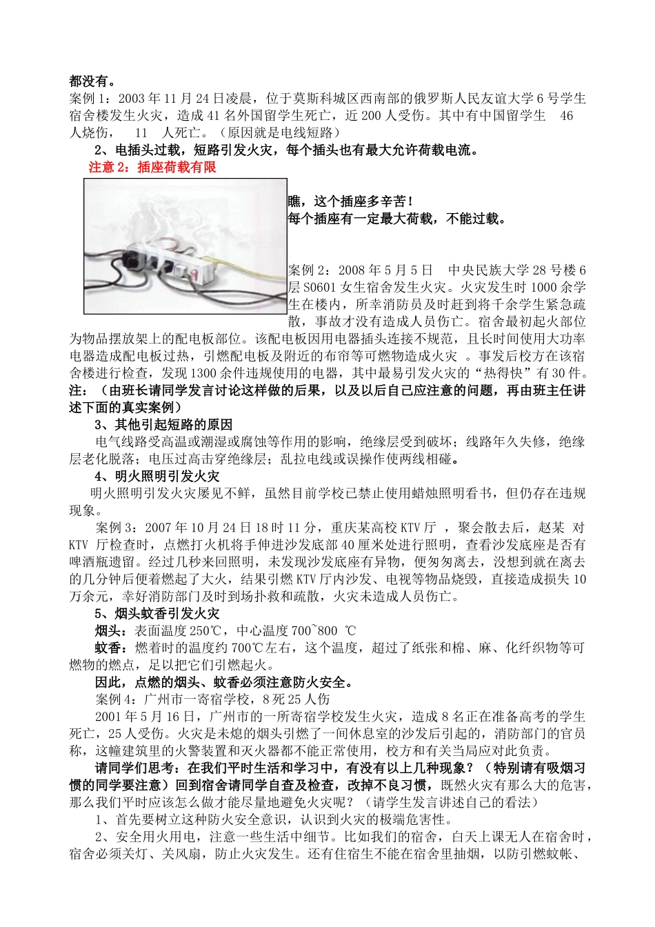 防火安全教育-防火安全教育_第2页