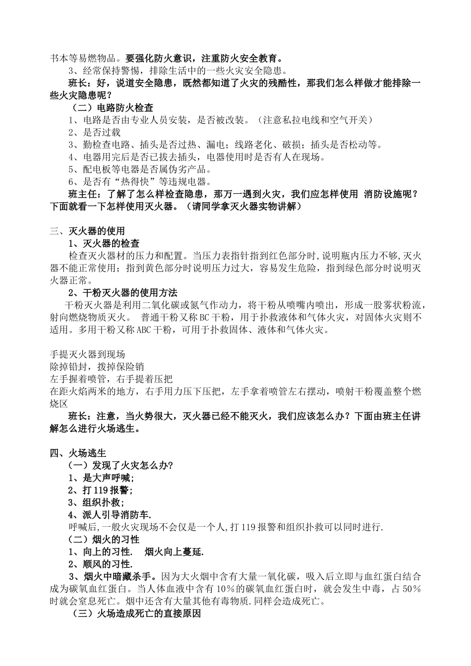 防火安全教育-防火安全教育_第3页