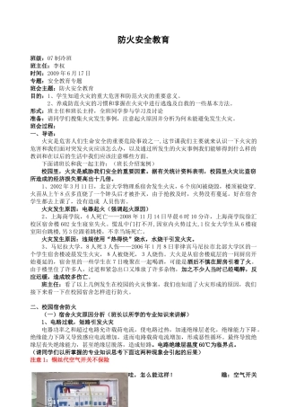 防火安全教育-防火安全教育