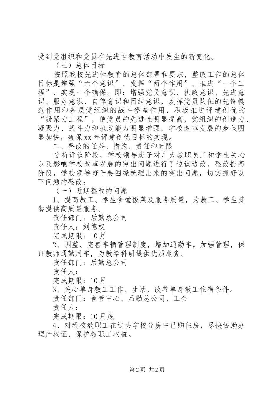 商业大学领导班子整改实施方案_第2页