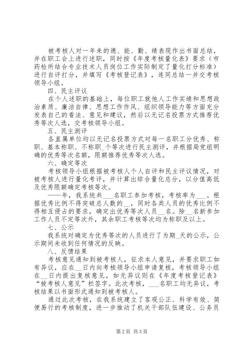 药监系统年度考核工作总结_第2页