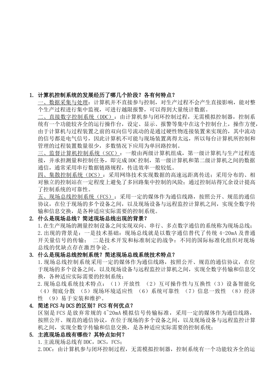 某大学现场总线复习题_第1页