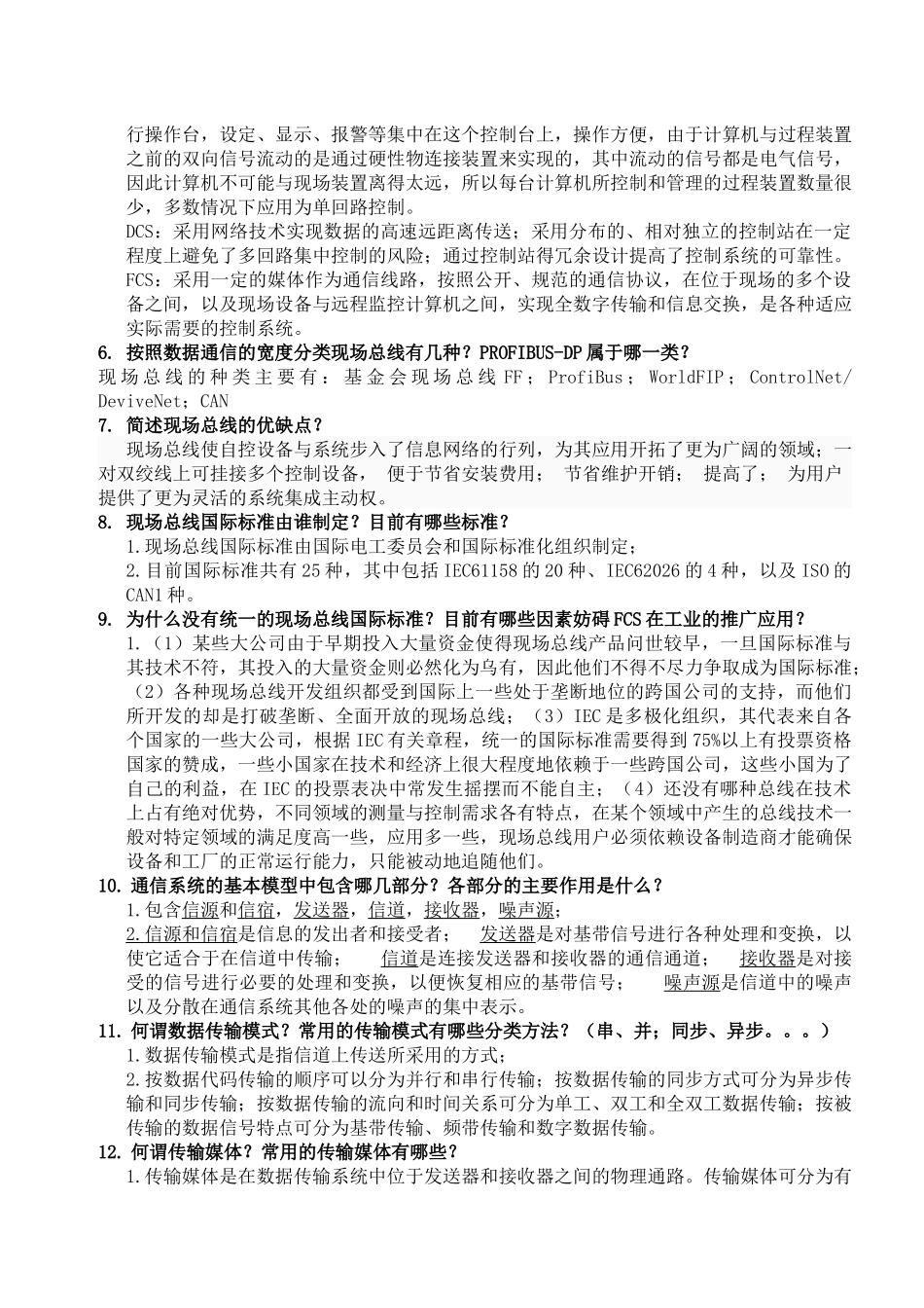 某大学现场总线复习题_第2页