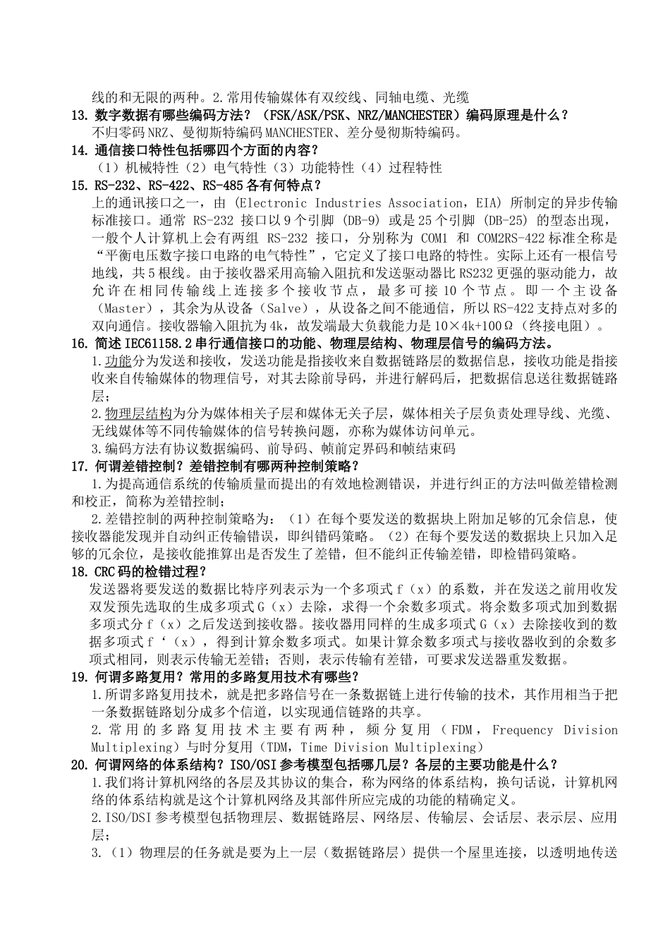 某大学现场总线复习题_第3页