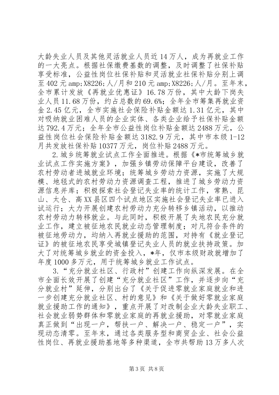 社会保障和就业总结_第3页