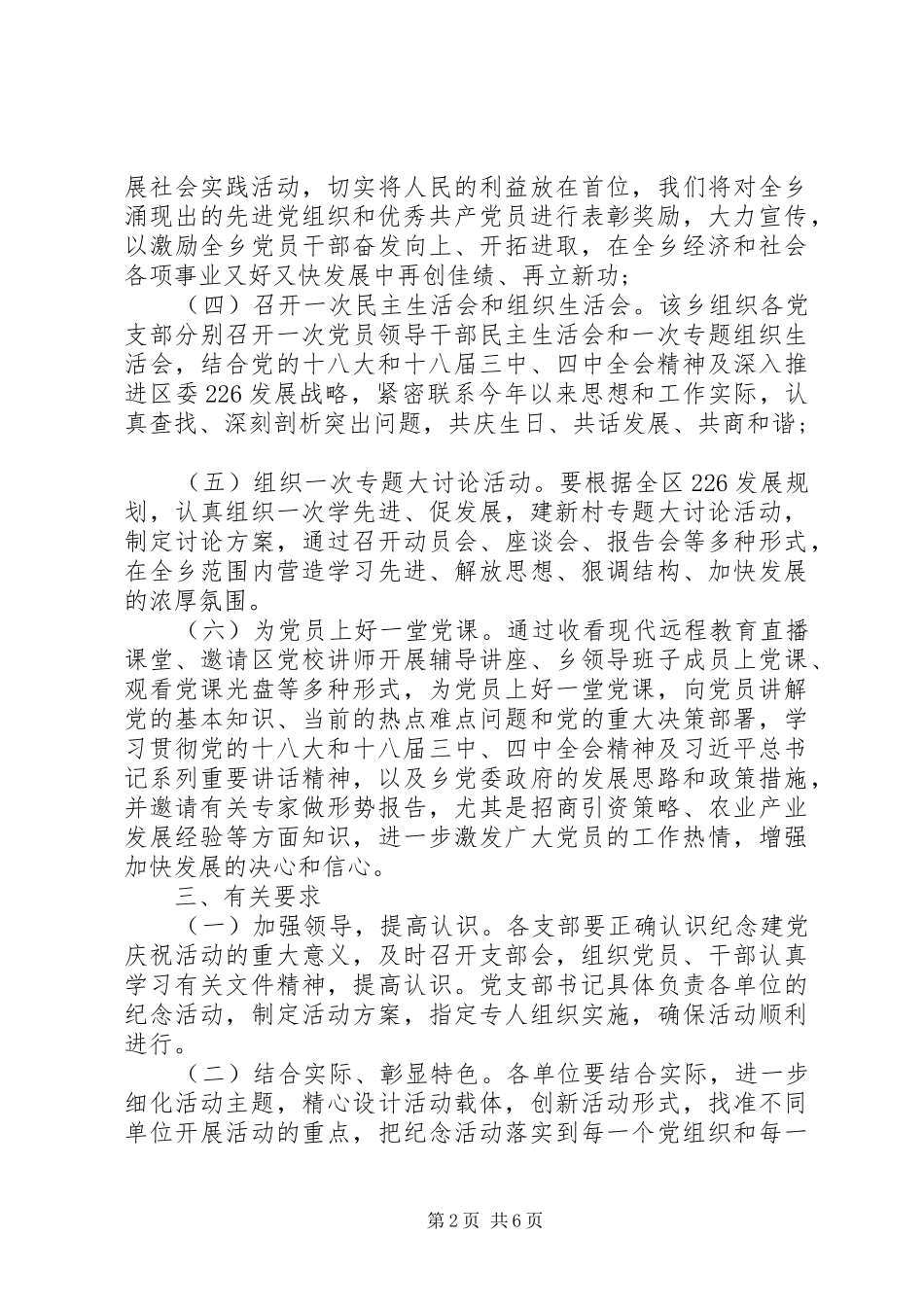 XX年七一建党节主题活动实施方案精选_第2页