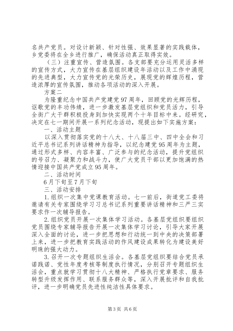 XX年七一建党节主题活动实施方案精选_第3页
