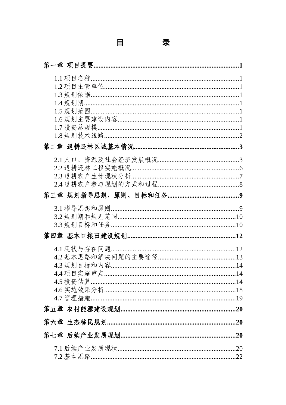巩固退耕还林成果专项规划_第3页