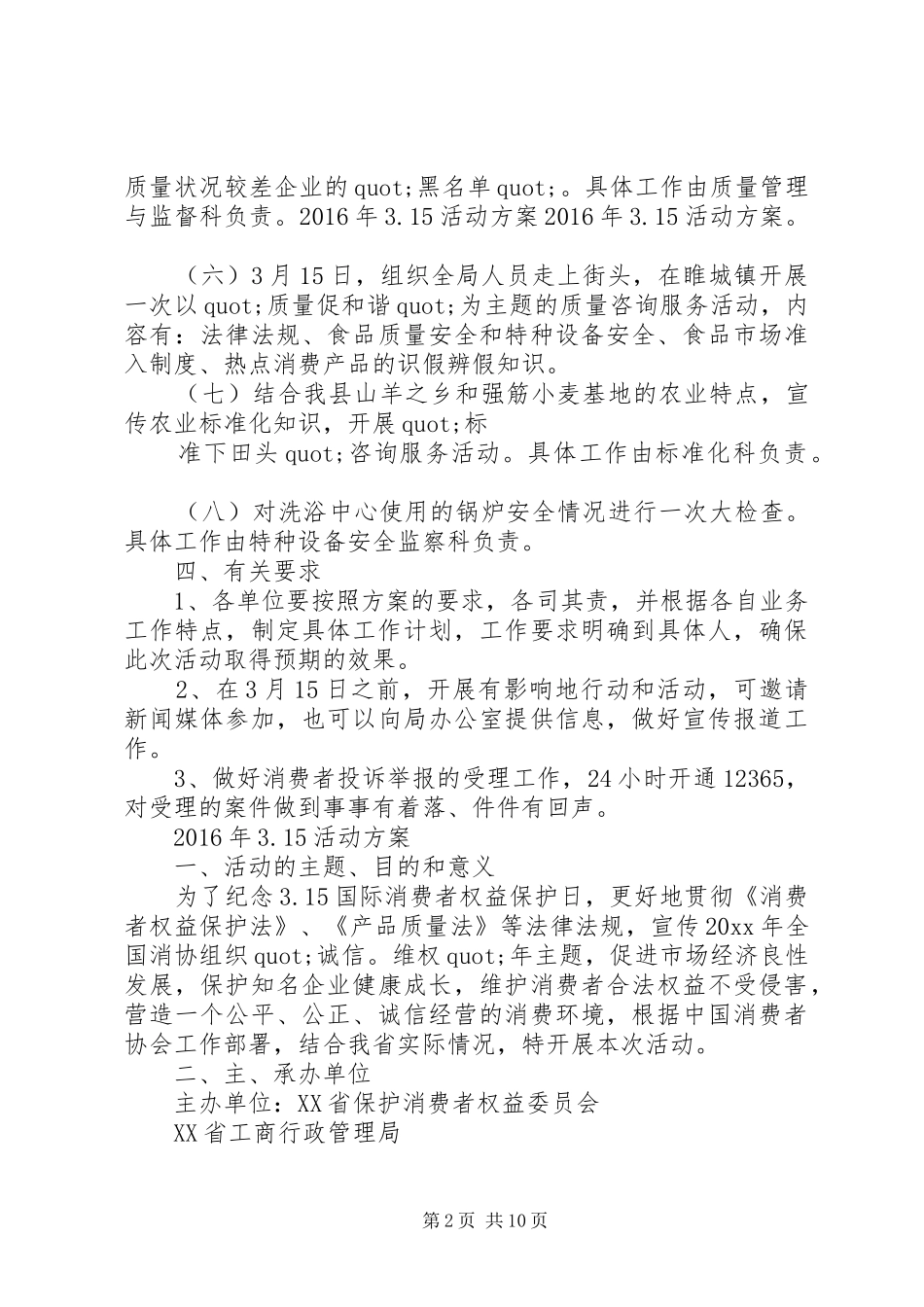 篇一：XX年3.15活动方案_第2页