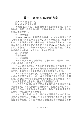篇一：XX年3.15活动方案