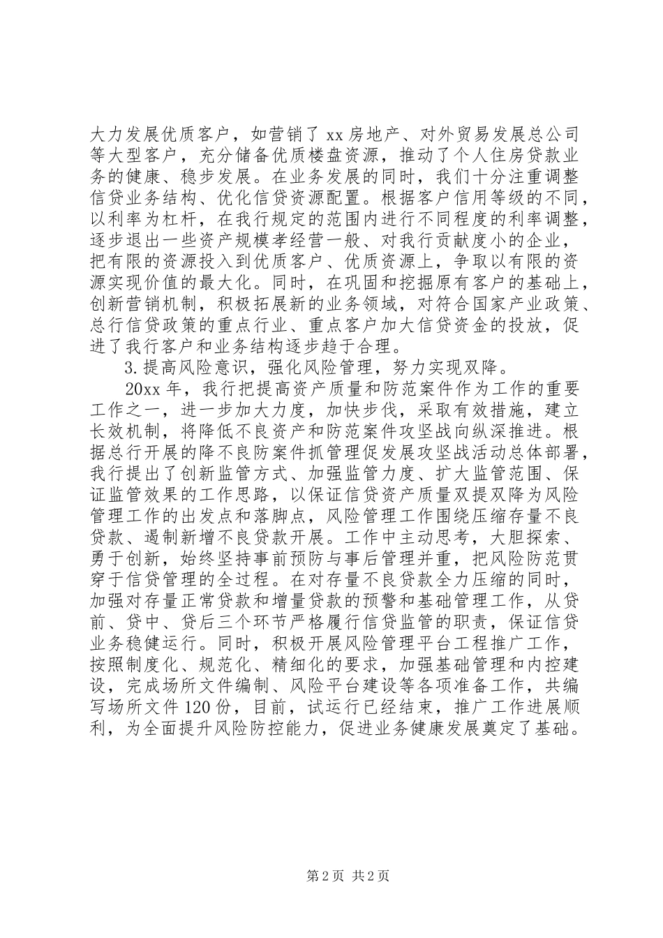 银行行长年终工作总结_第2页