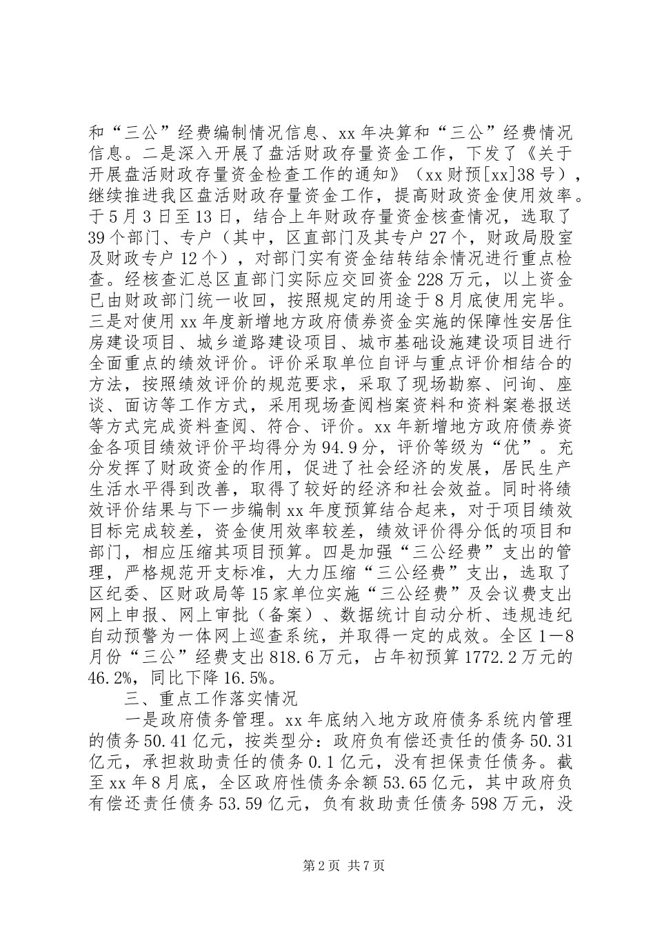 财政局工作情况总结_第2页