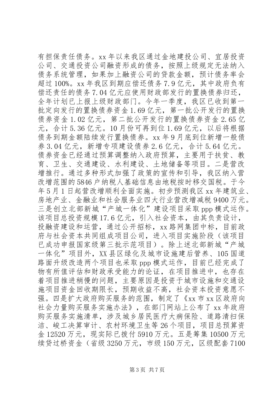 财政局工作情况总结_第3页