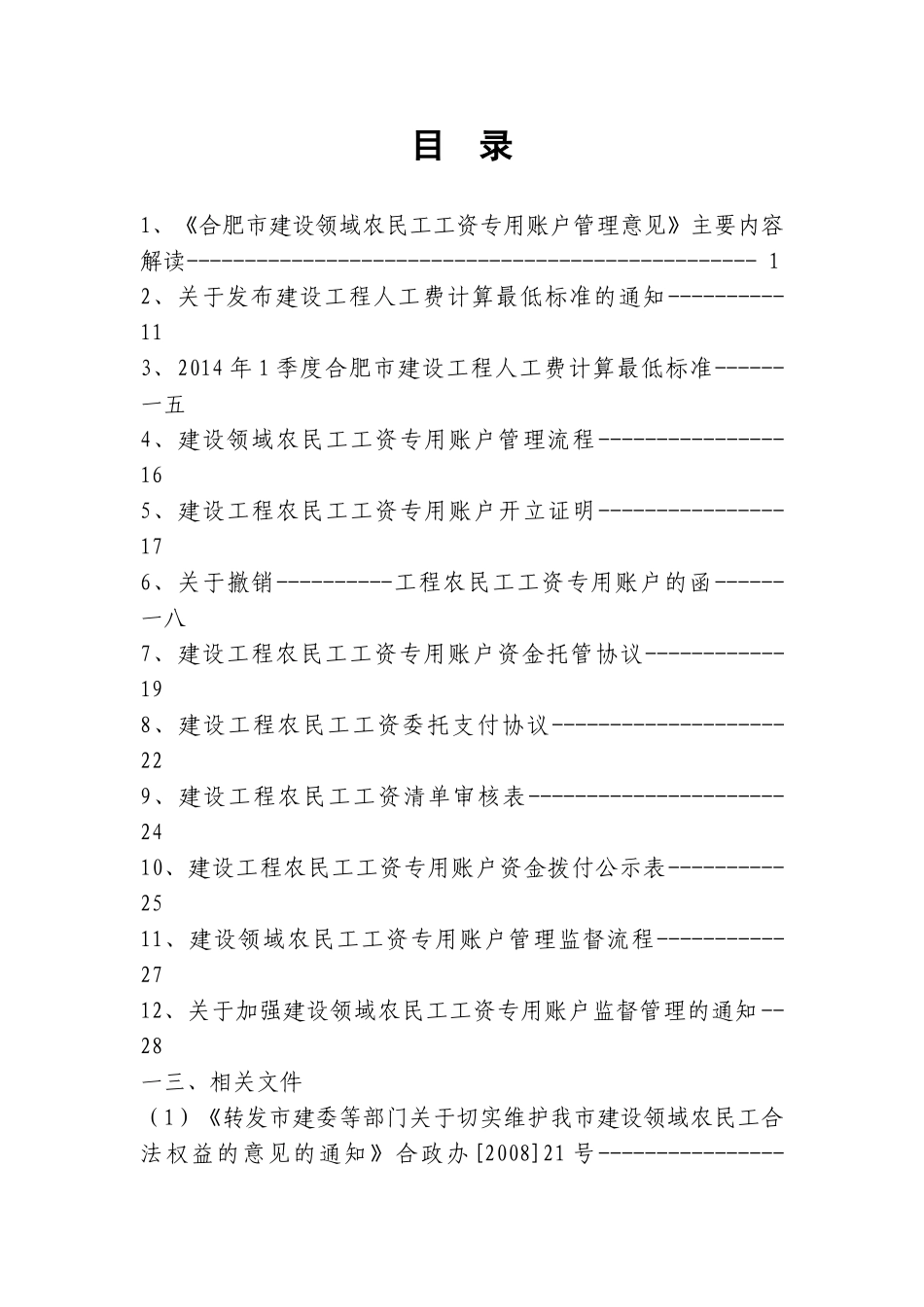 建设领域农民工工资专用账户管理实施指南页_第2页