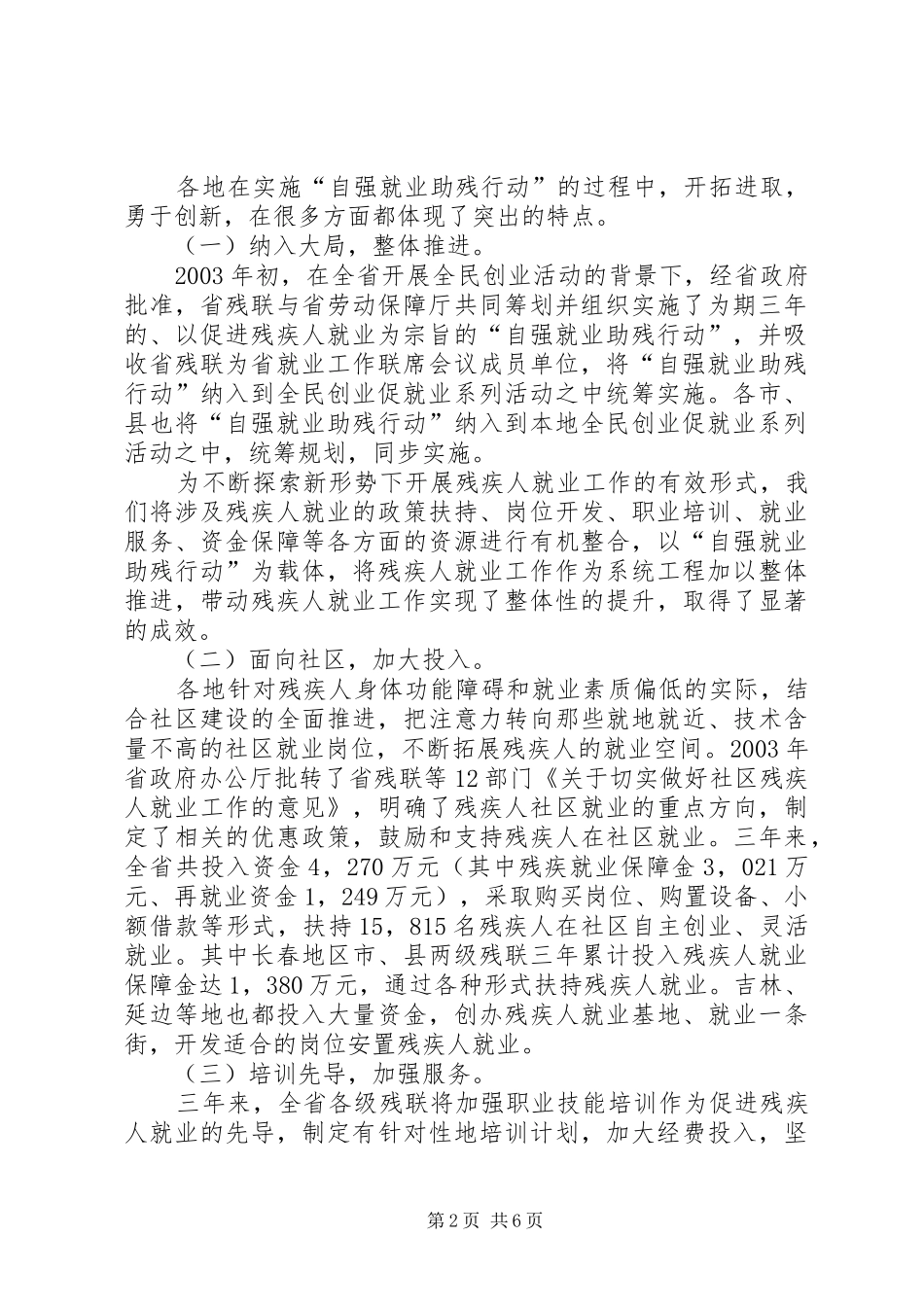自强就业助残行动总结评估半年工作总结_第2页