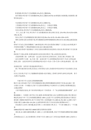 公司的福利(五险一金)