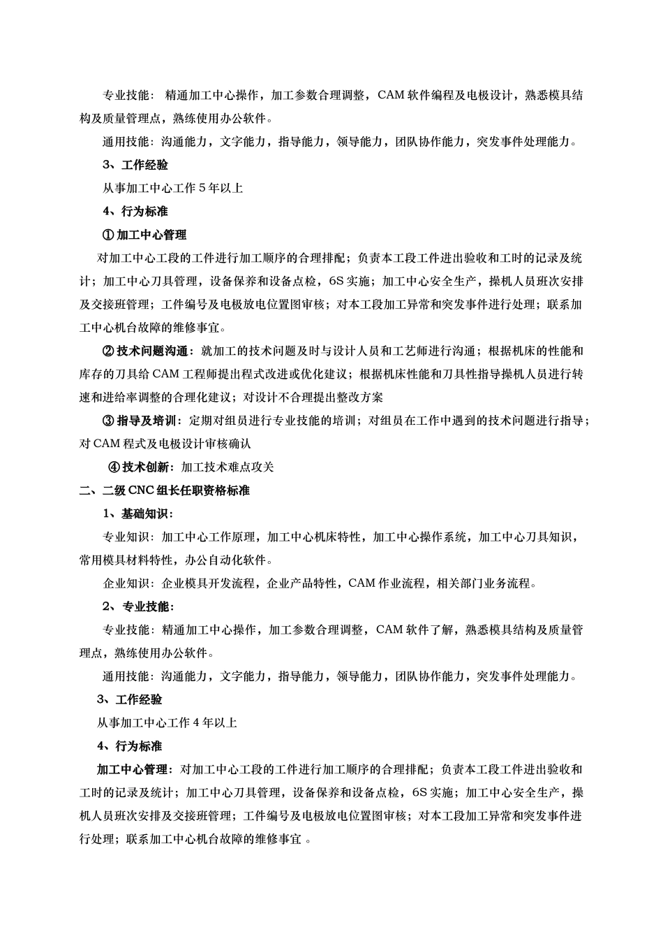 CNC技术任职资格标准_第3页