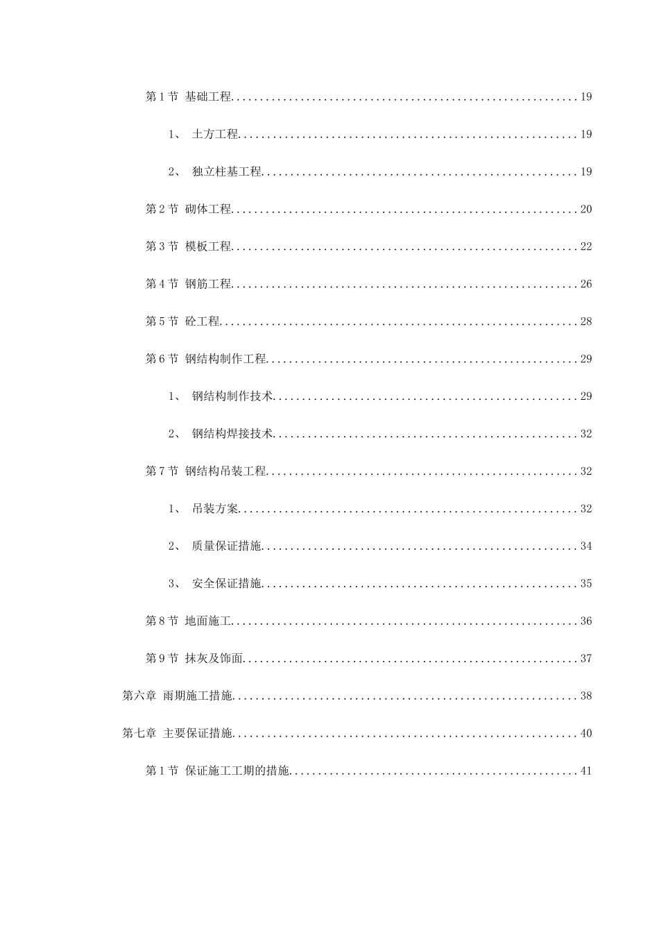 某联合车间施工组织设计_第2页