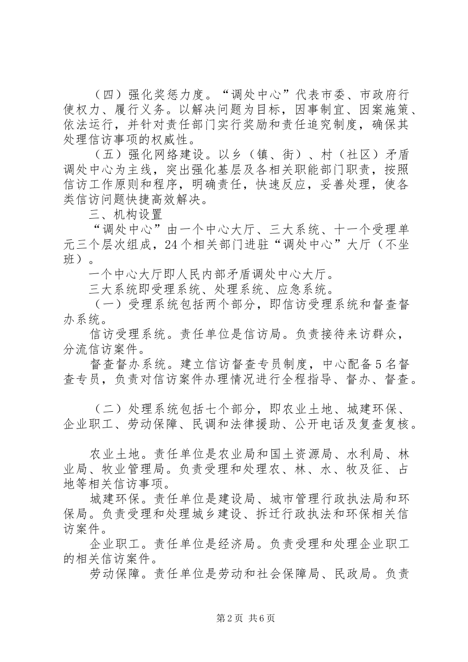 市民内部矛盾调处中心工作实施方案_第2页