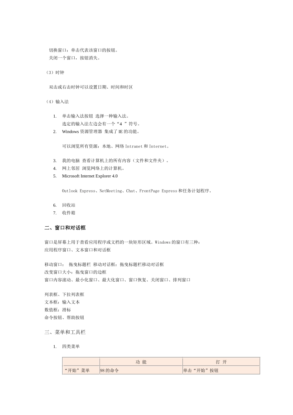 计算机基础培训教材_第2页