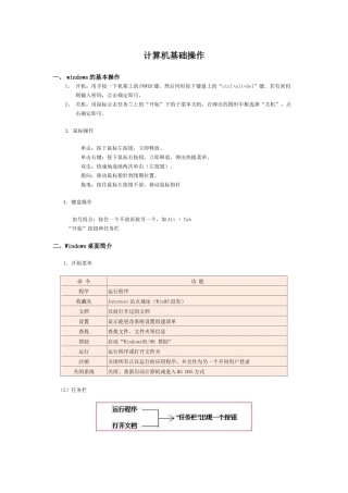 计算机基础培训教材