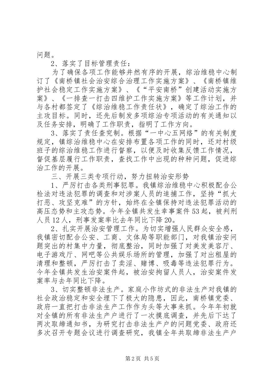 镇综治维稳中心工作总结_第2页