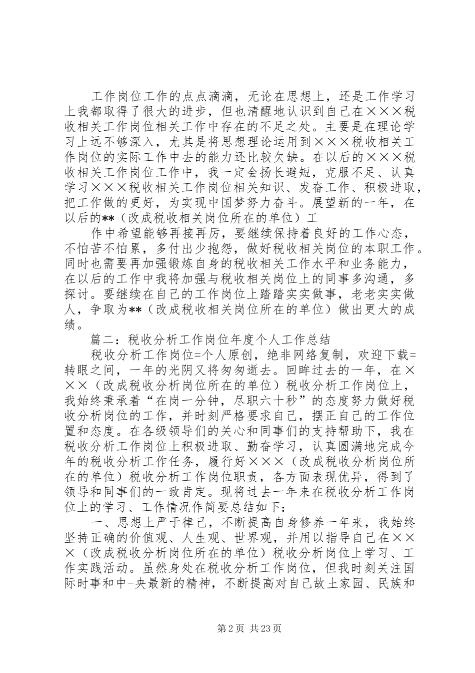 税收工作个人总结_第2页