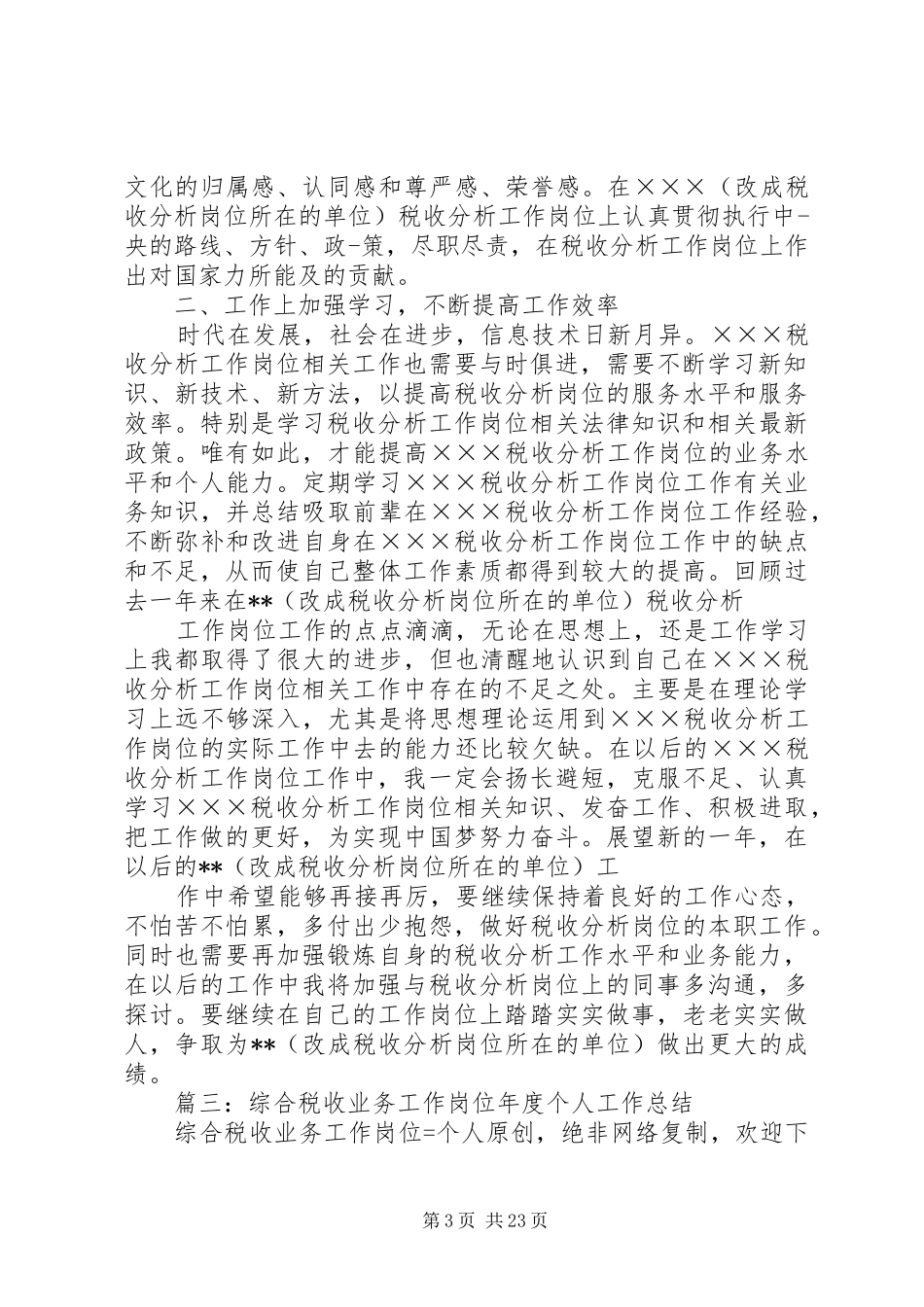 税收工作个人总结_第3页