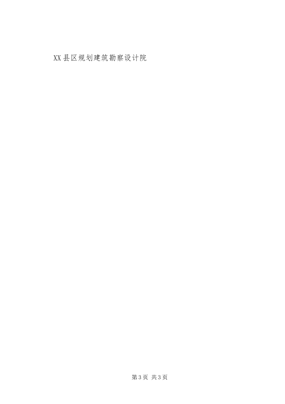 设计院文明创建工作实施方案_第3页