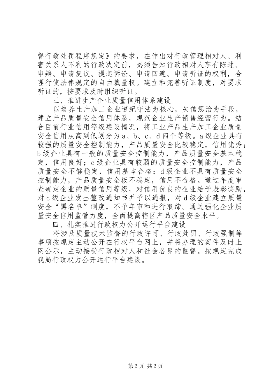 质监局依法治区工作实施方案_第2页