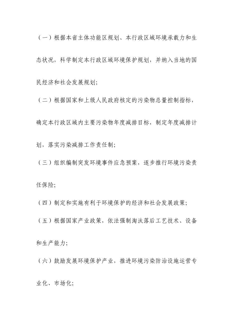 江西省环境污染防治条例5781530925_第2页