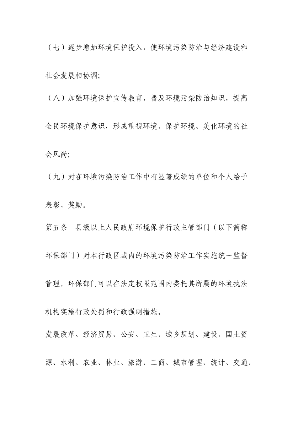 江西省环境污染防治条例5781530925_第3页