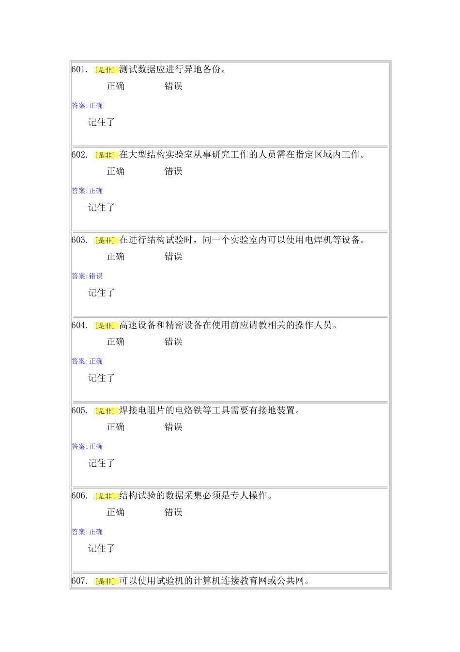 实验室安全与能力自测1-4(36页)_第1页