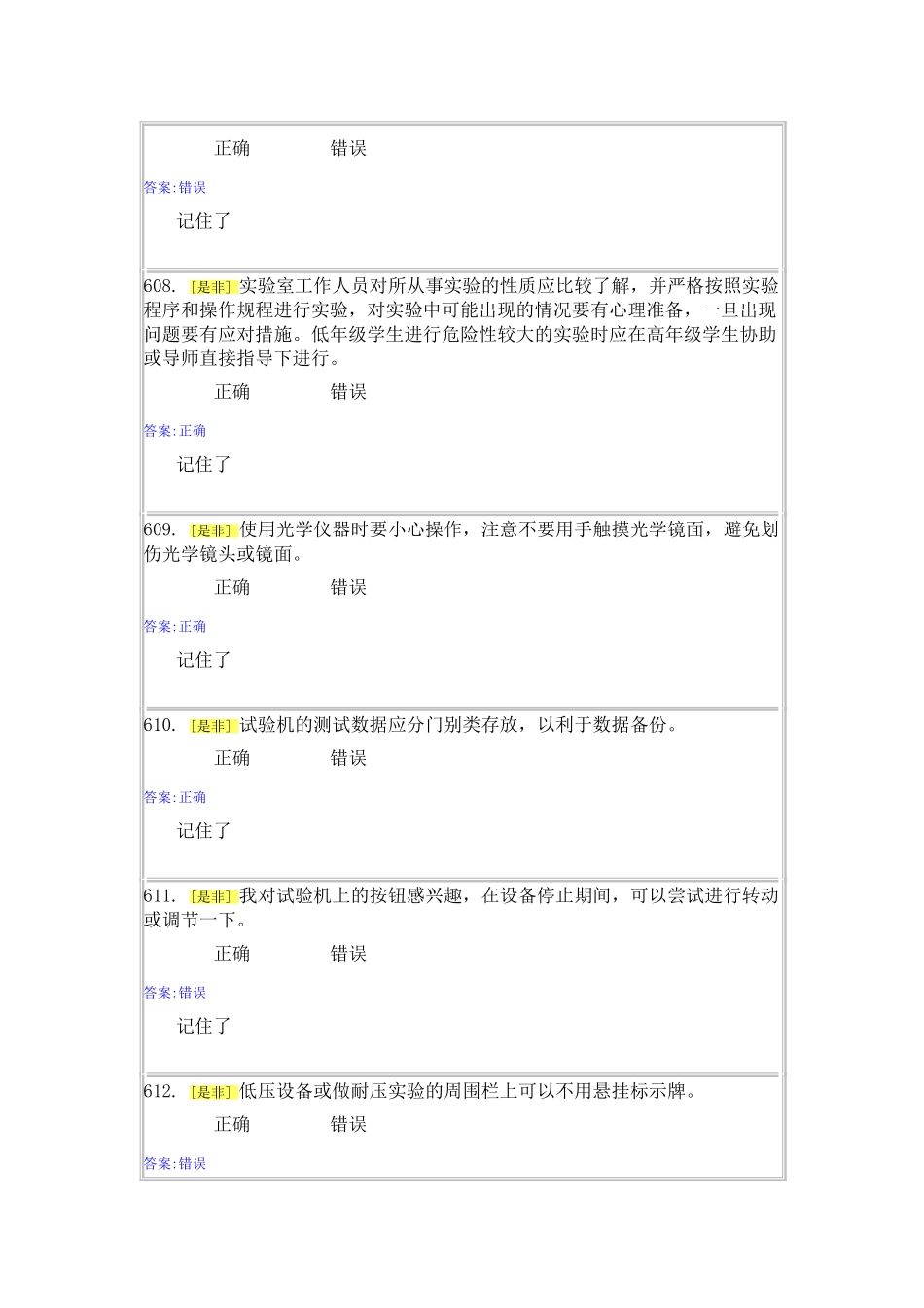 实验室安全与能力自测1-4(36页)_第2页