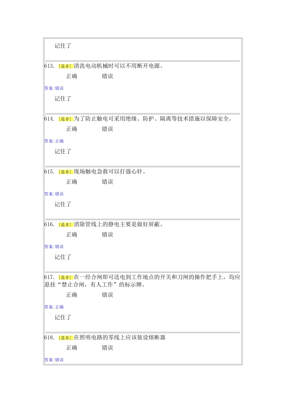 实验室安全与能力自测1-4(36页)_第3页