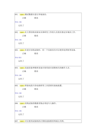 实验室安全与能力自测1-4(36页)